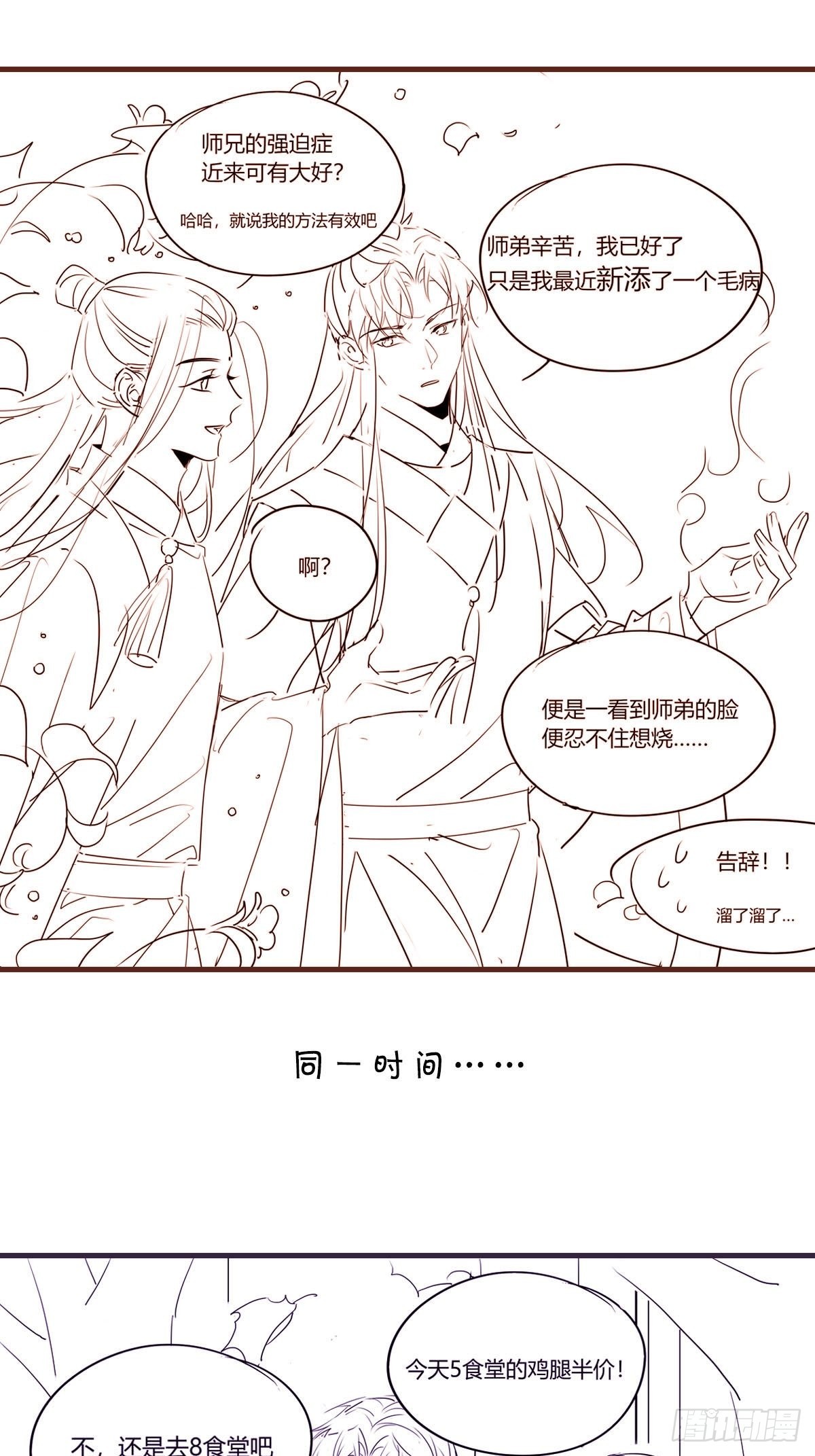 4月1日小番外-第39话