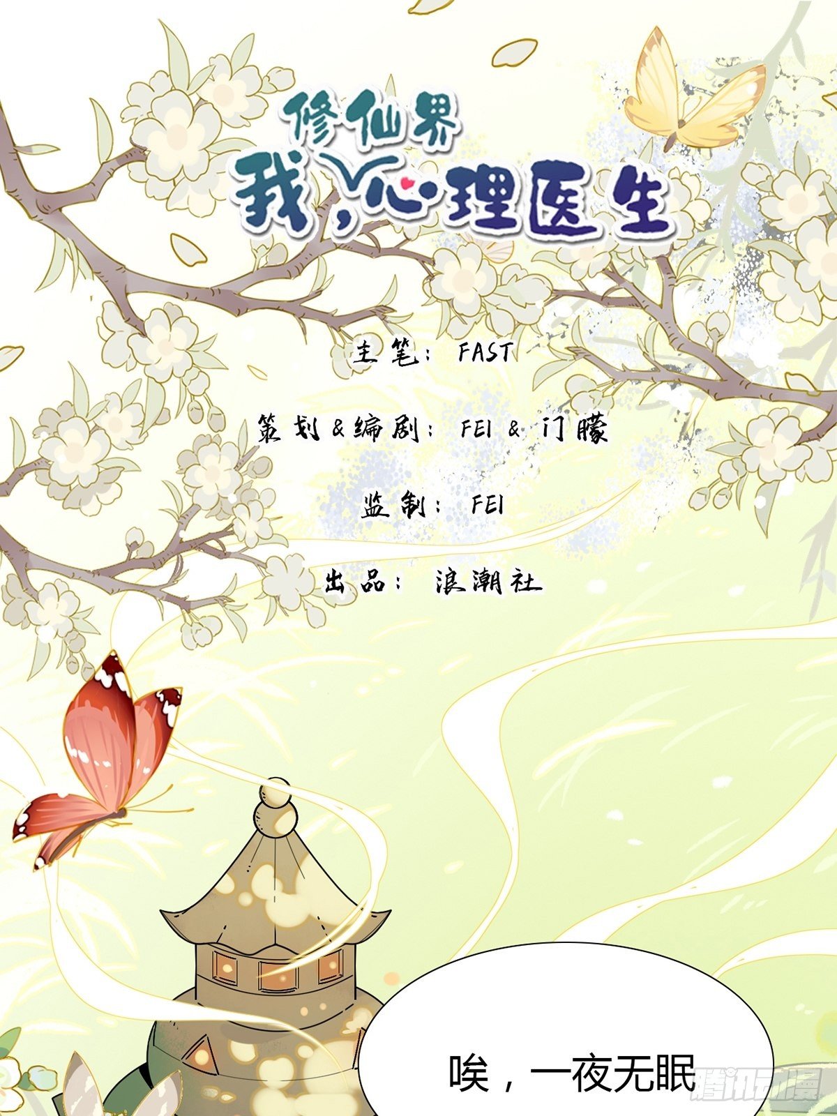 06.师兄无药可救&hellip;&hellip;-第5话