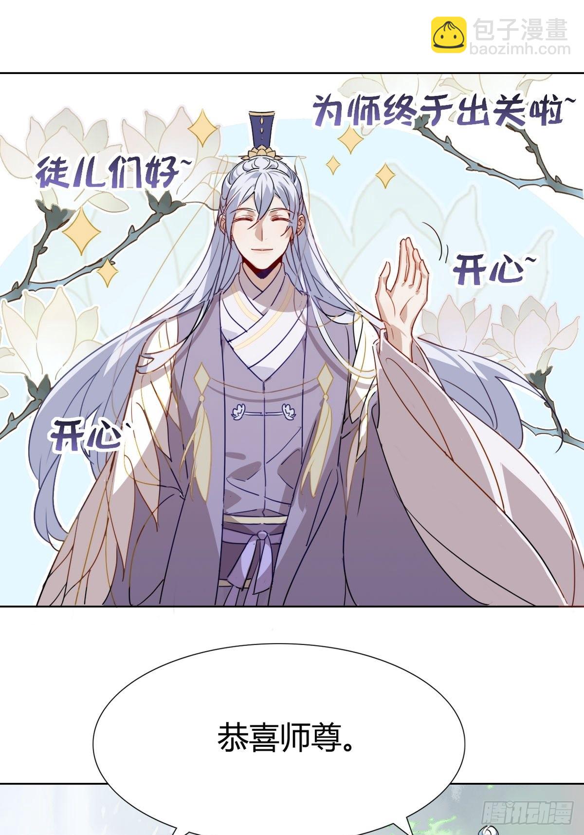 41.师尊你怎么了？-第43话