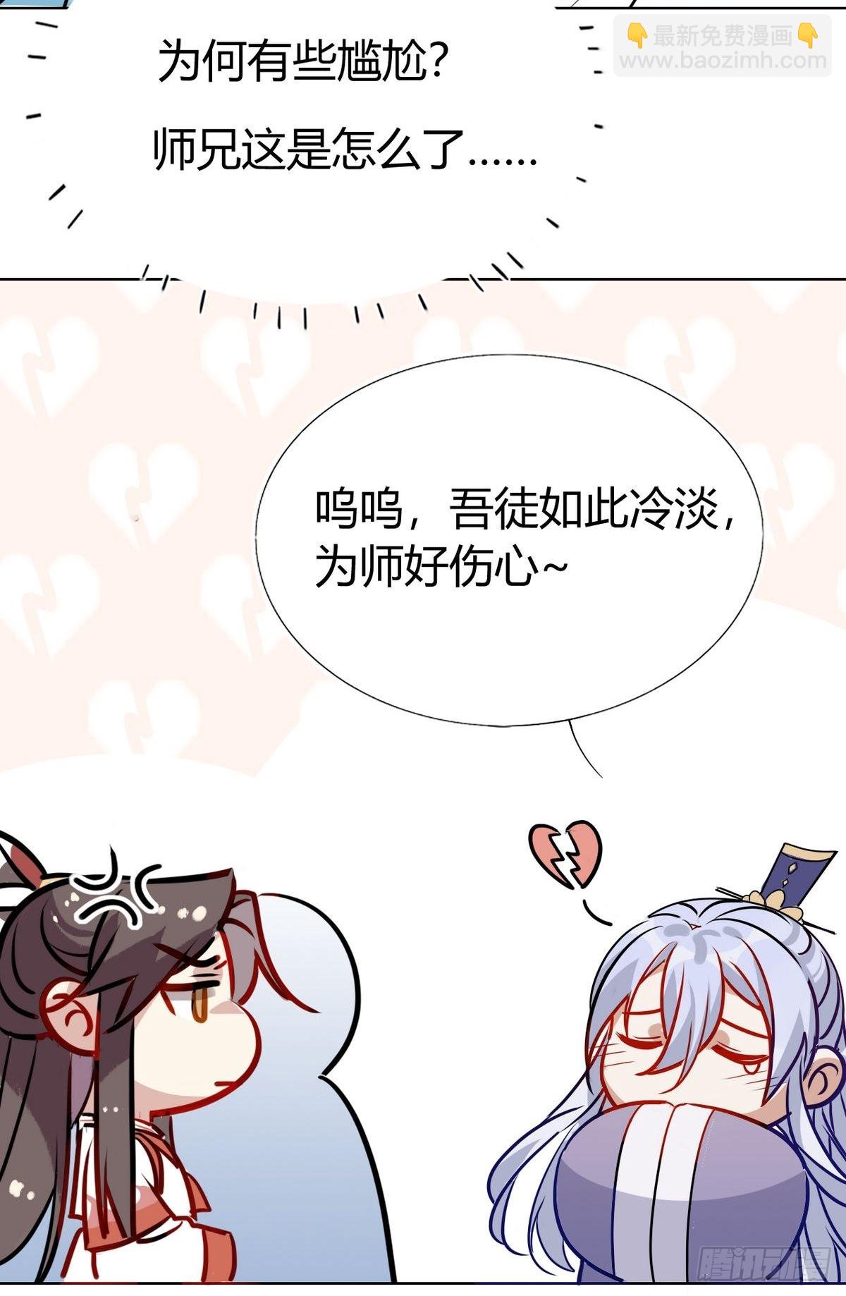 41.师尊你怎么了？-第43话