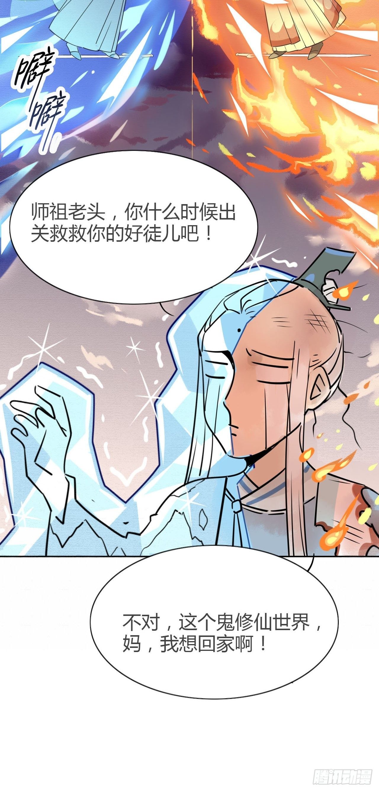 08.冰火两重天-第7话