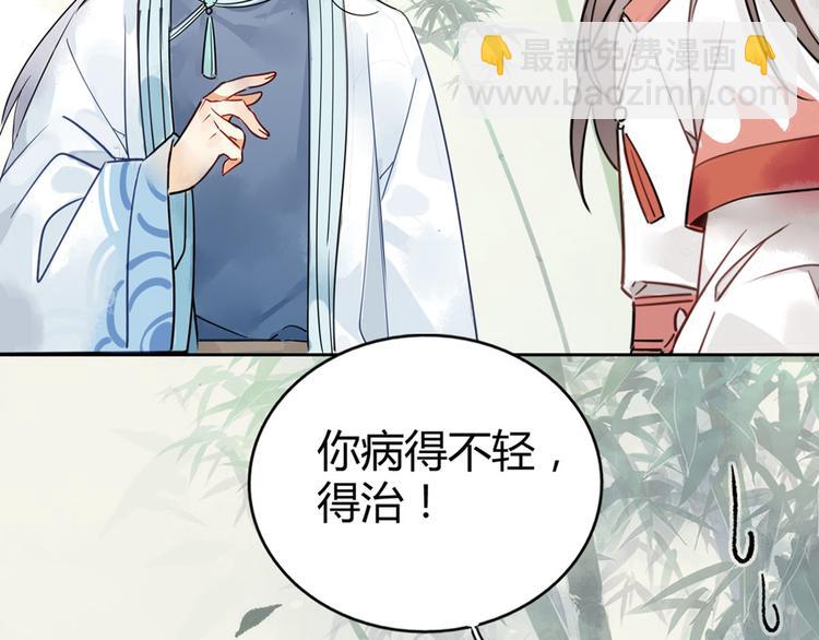1-2 师兄你病得不轻，得治！-第1话