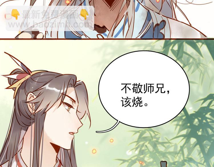 1-2 师兄你病得不轻，得治！-第1话