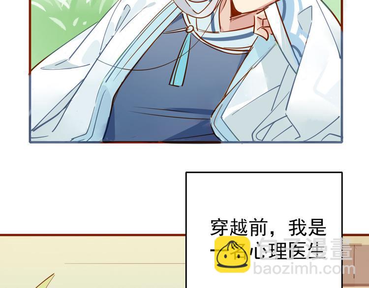 1-2 师兄你病得不轻，得治！-第1话