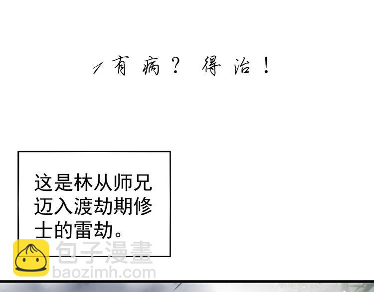 1-2 师兄你病得不轻，得治！-第1话