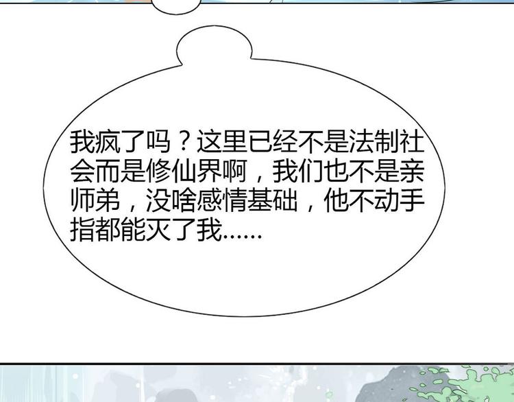 12.师兄生气了？-第11话