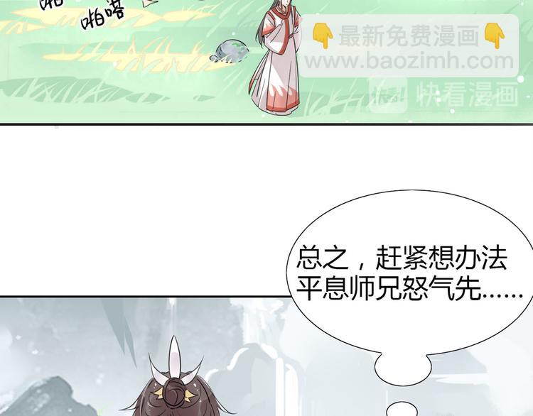12.师兄生气了？-第11话