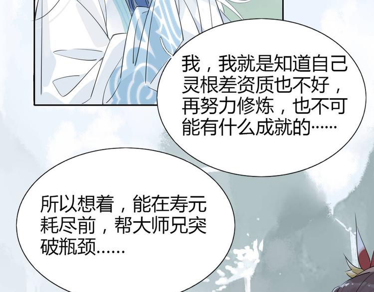 12.师兄生气了？-第11话