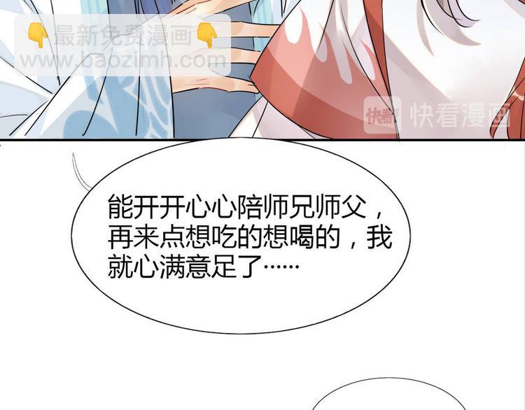 12.师兄生气了？-第11话