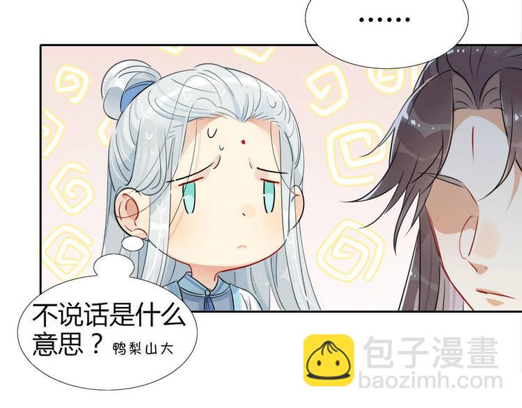 12.师兄生气了？-第11话