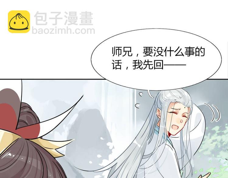 12.师兄生气了？-第11话