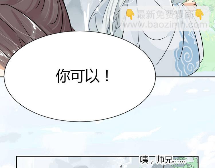 12.师兄生气了？-第11话