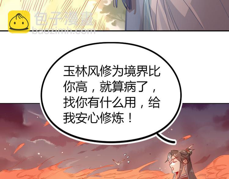 20.病人比修炼更重要！-第19话