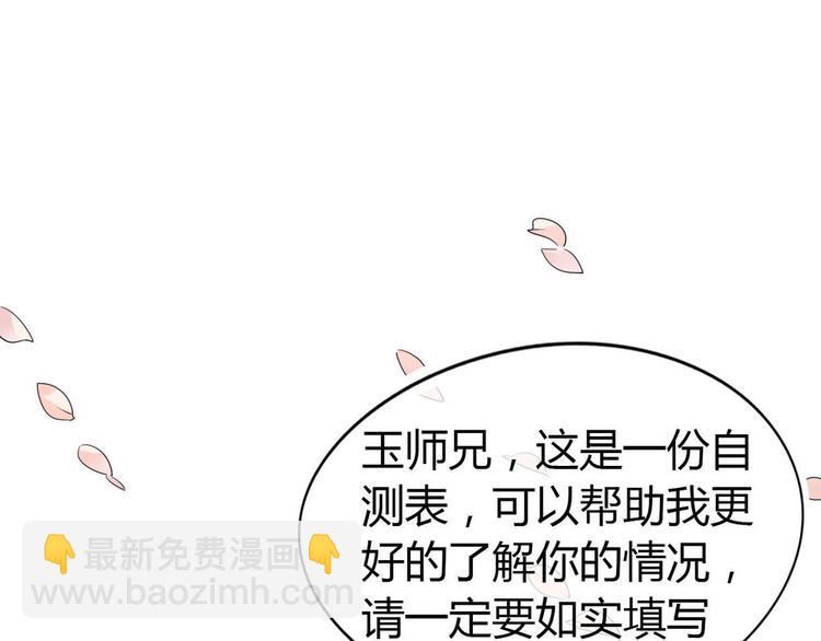 22.原来荀师弟那么关心我-第21话