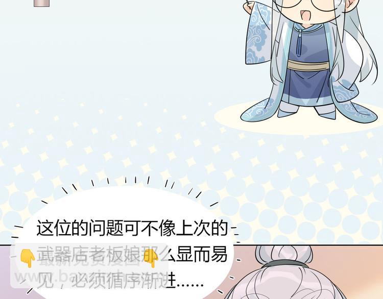 22.原来荀师弟那么关心我-第21话