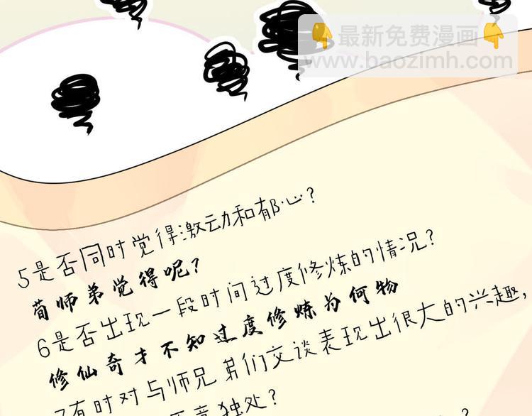 22.原来荀师弟那么关心我-第21话