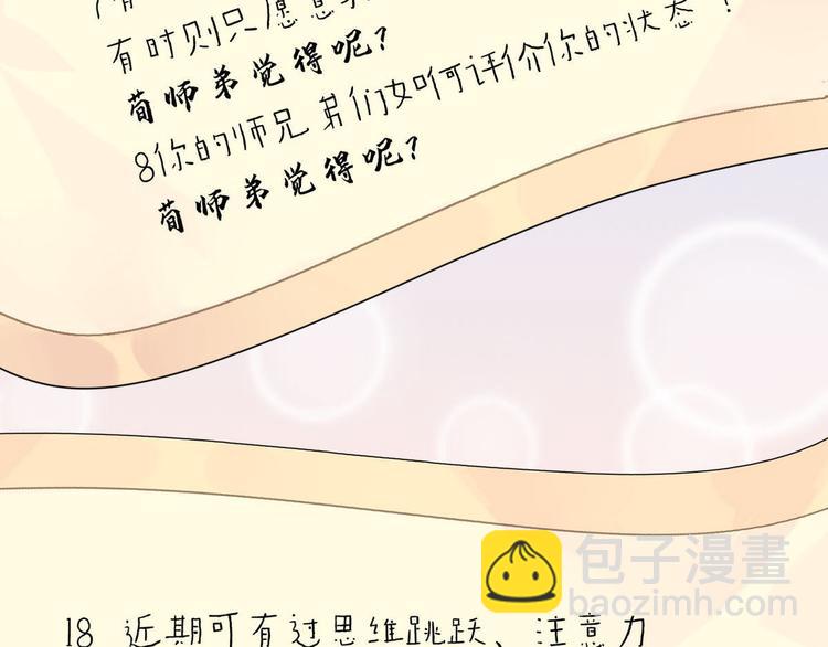 22.原来荀师弟那么关心我-第21话