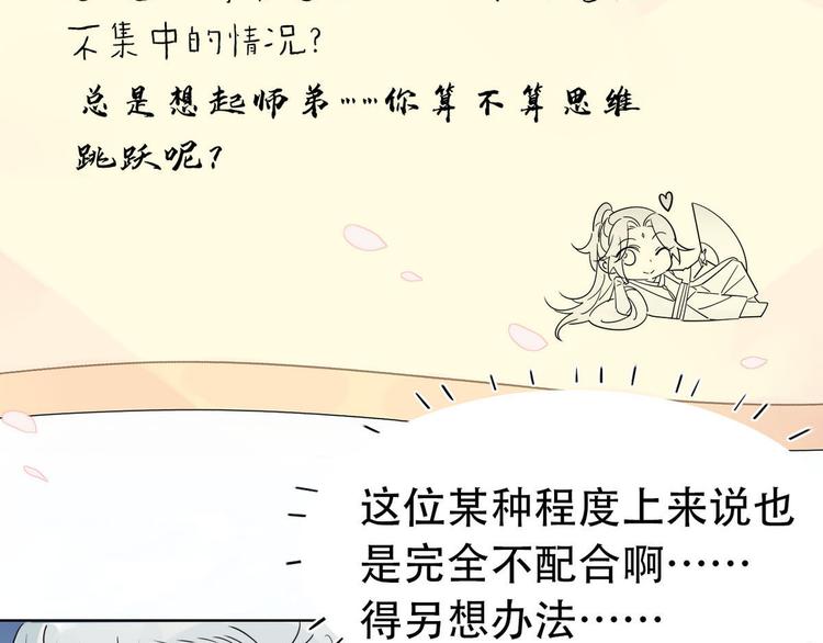 22.原来荀师弟那么关心我-第21话