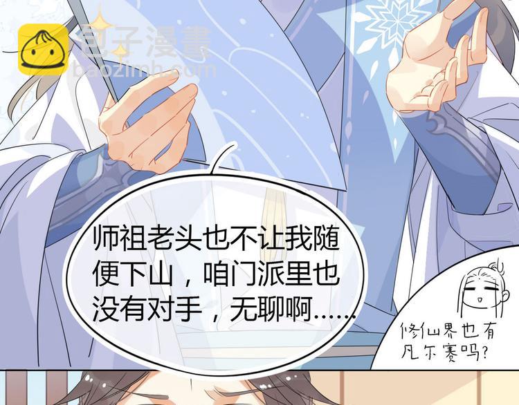 22.原来荀师弟那么关心我-第21话