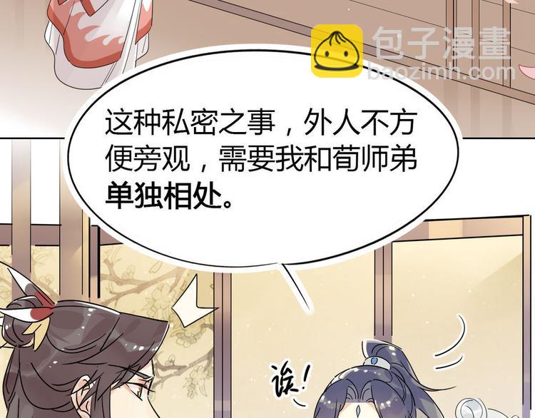 22.原来荀师弟那么关心我-第21话