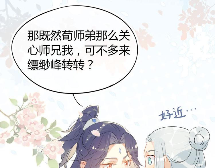 22.原来荀师弟那么关心我-第21话