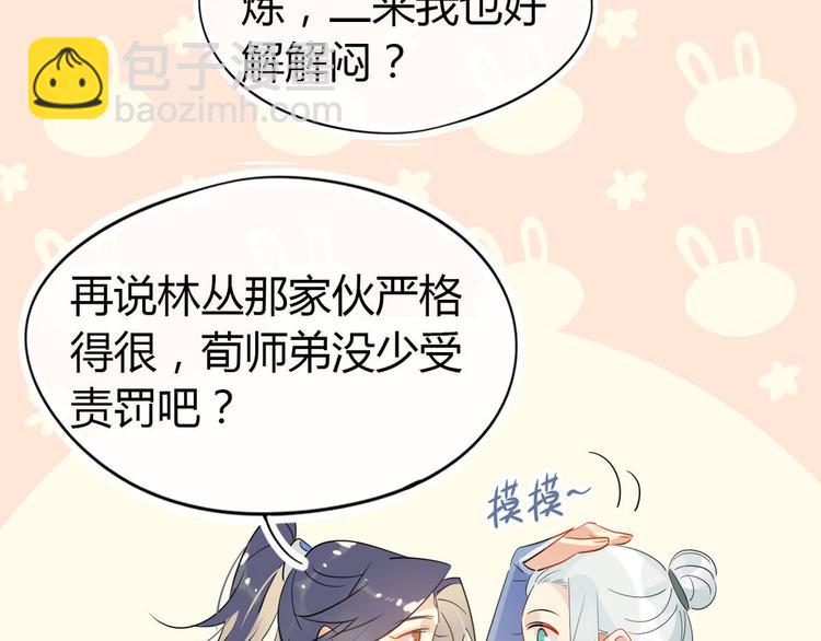 22.原来荀师弟那么关心我-第21话