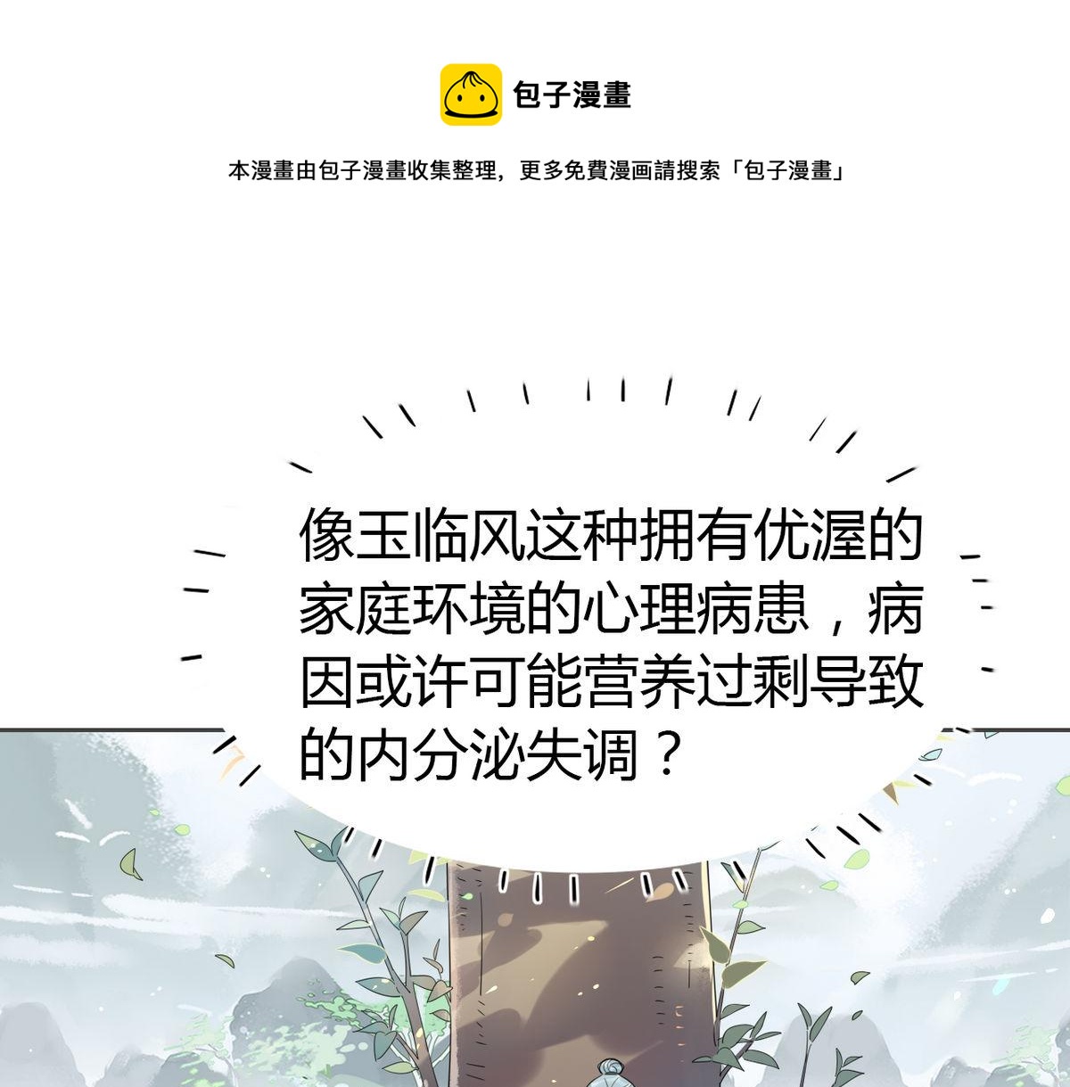 我,修仙界心理医生！ - 24.师兄救我！ - 1