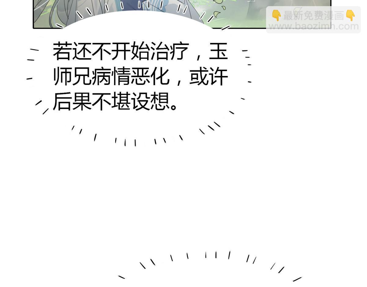 24.师兄救我！-第23话