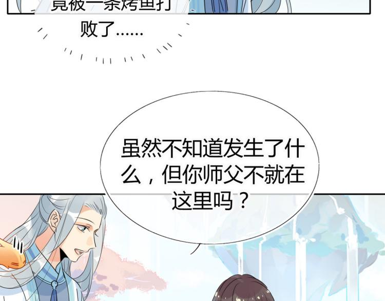 30.师父不在了？25