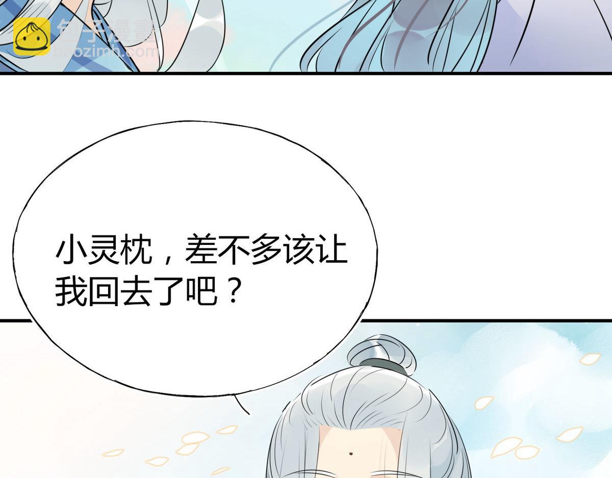 32.灵枕番外续，我修仙千年？(1/2)-第31话