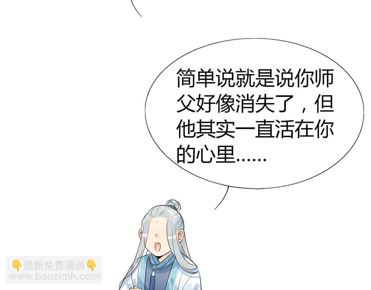 32.灵枕番外续，我修仙千年？(1/2)-第31话