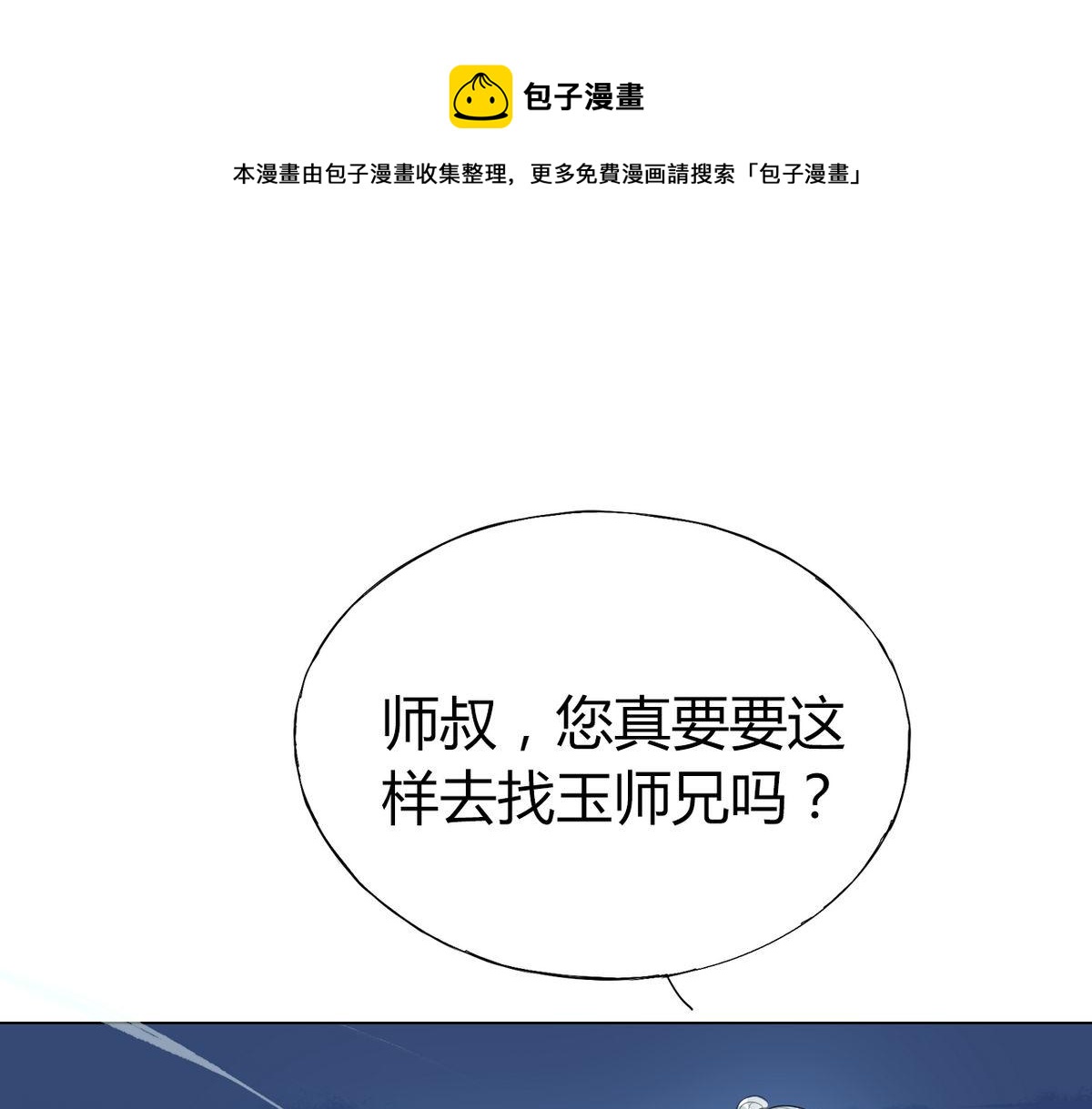 34.仙女你谁？-第33话