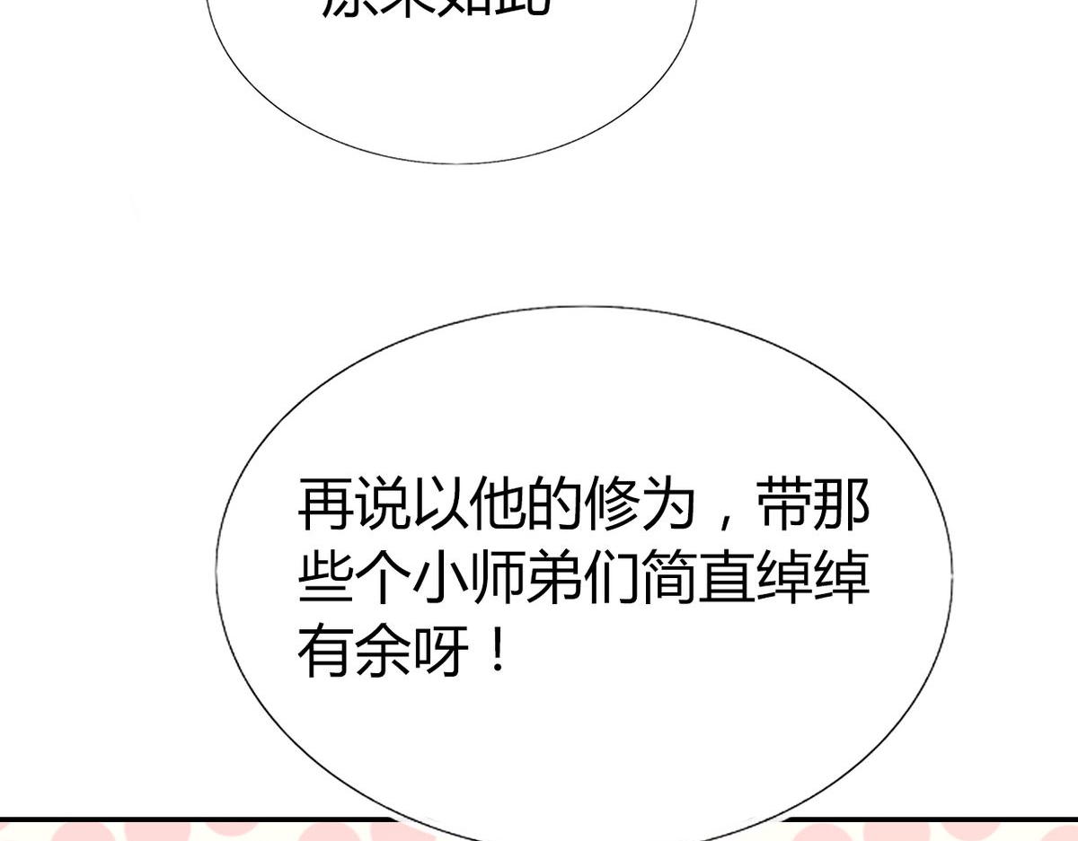 34.仙女你谁？-第33话