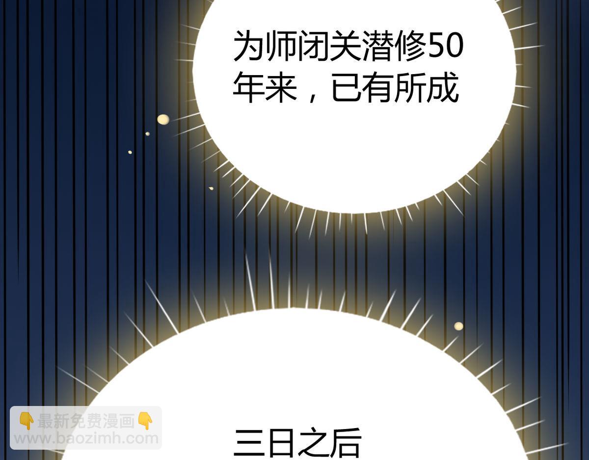 40.师尊出关(1/2)-第43话