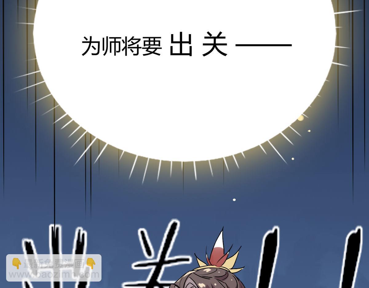 40.师尊出关(1/2)-第43话