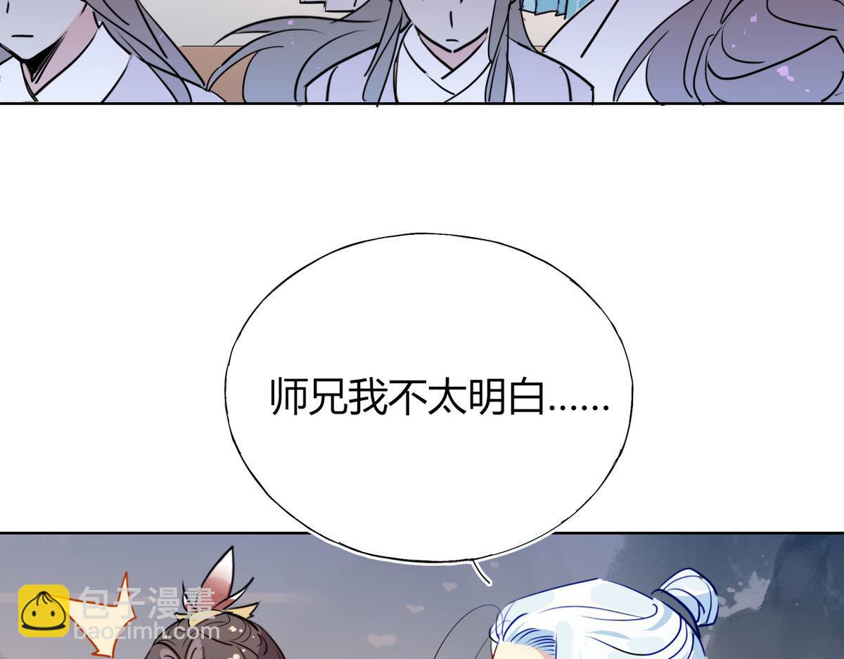 40.师尊出关(1/2)-第43话