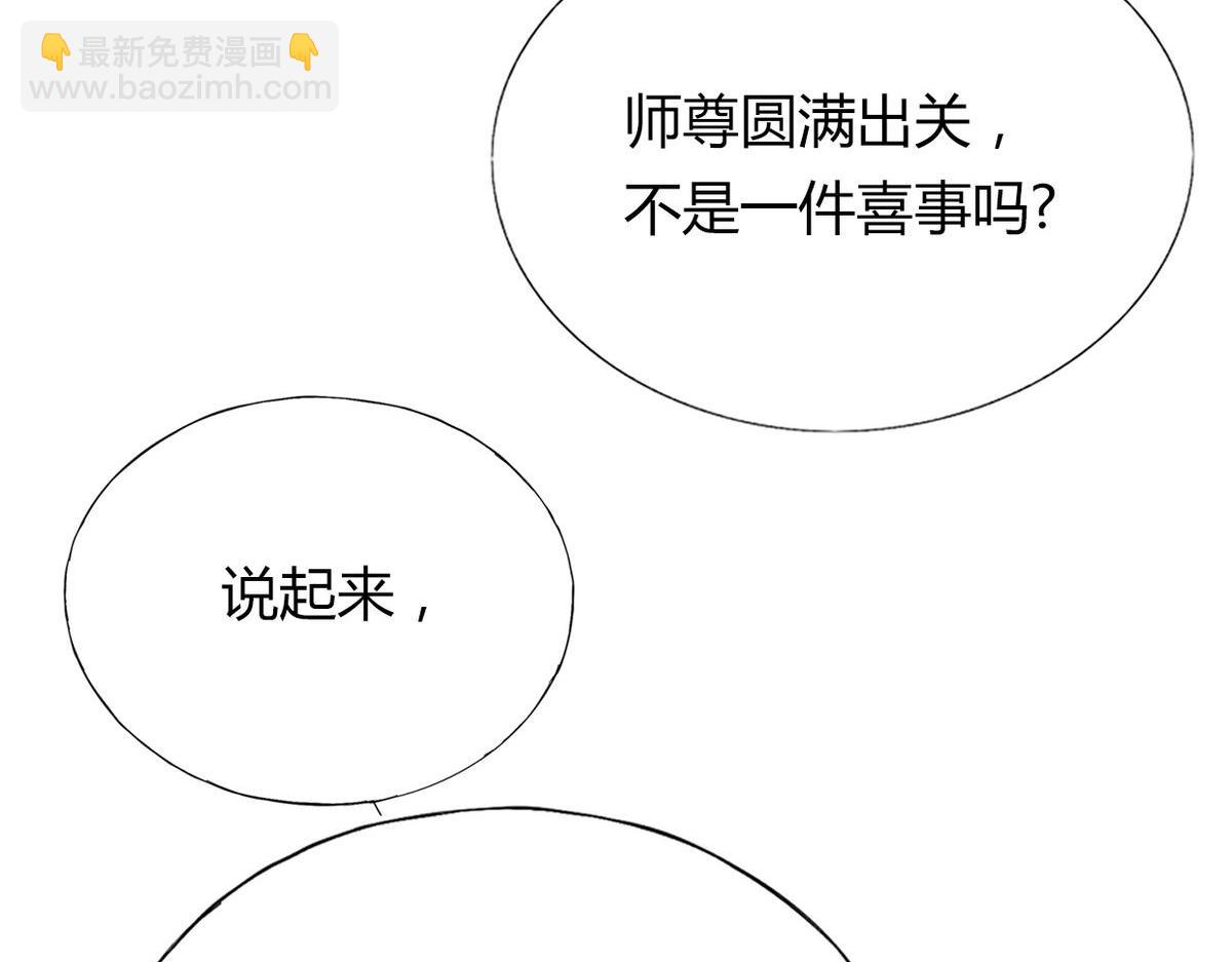 40.师尊出关(1/2)-第43话