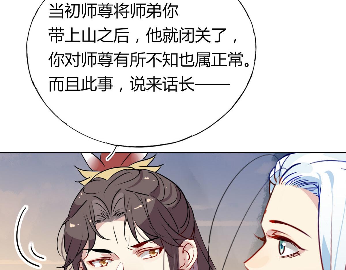 40.师尊出关(1/2)-第43话