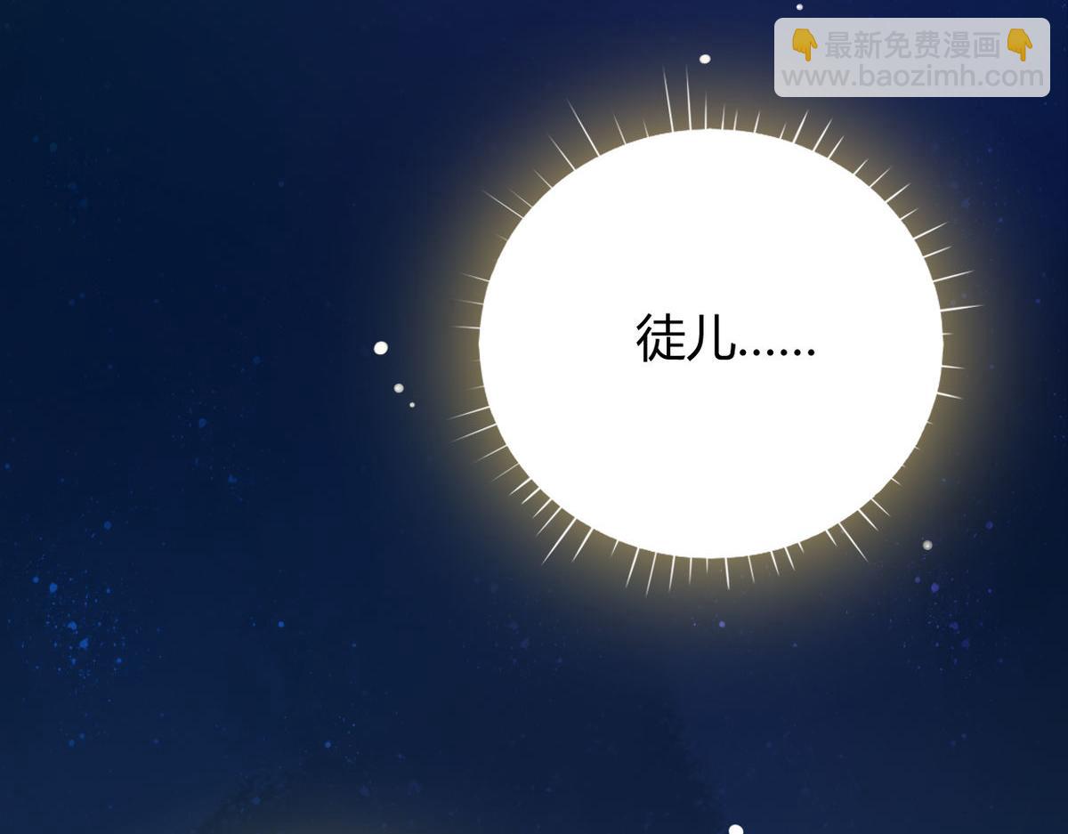 40.师尊出关(1/2)-第43话