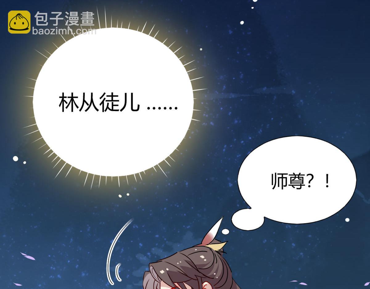 40.师尊出关(1/2)-第43话