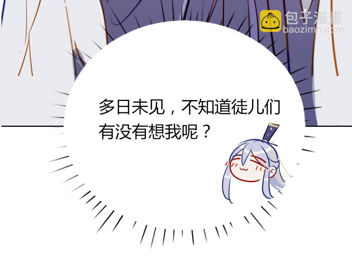 40.师尊出关(1/2)-第43话