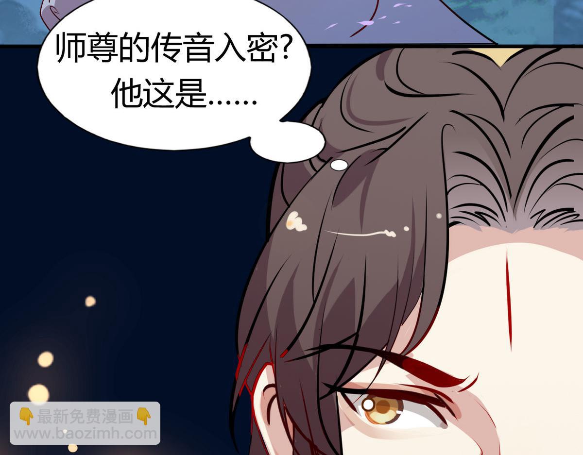 40.师尊出关(1/2)-第43话