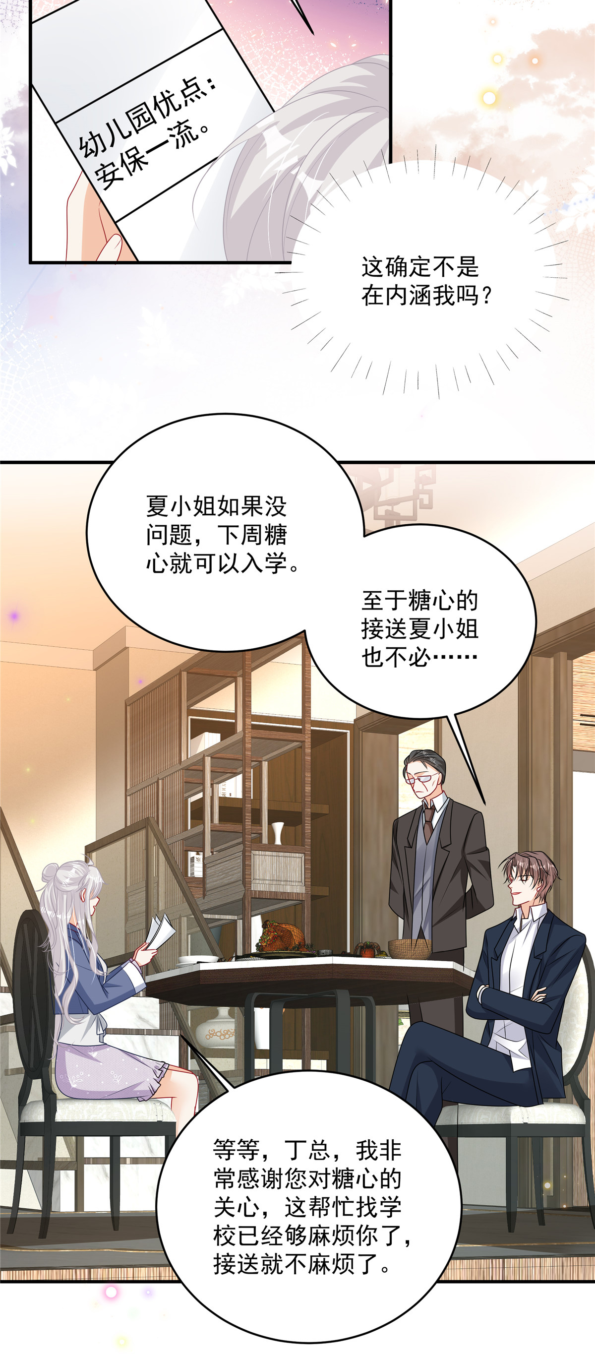 第18话 你是不是不行！-第19话