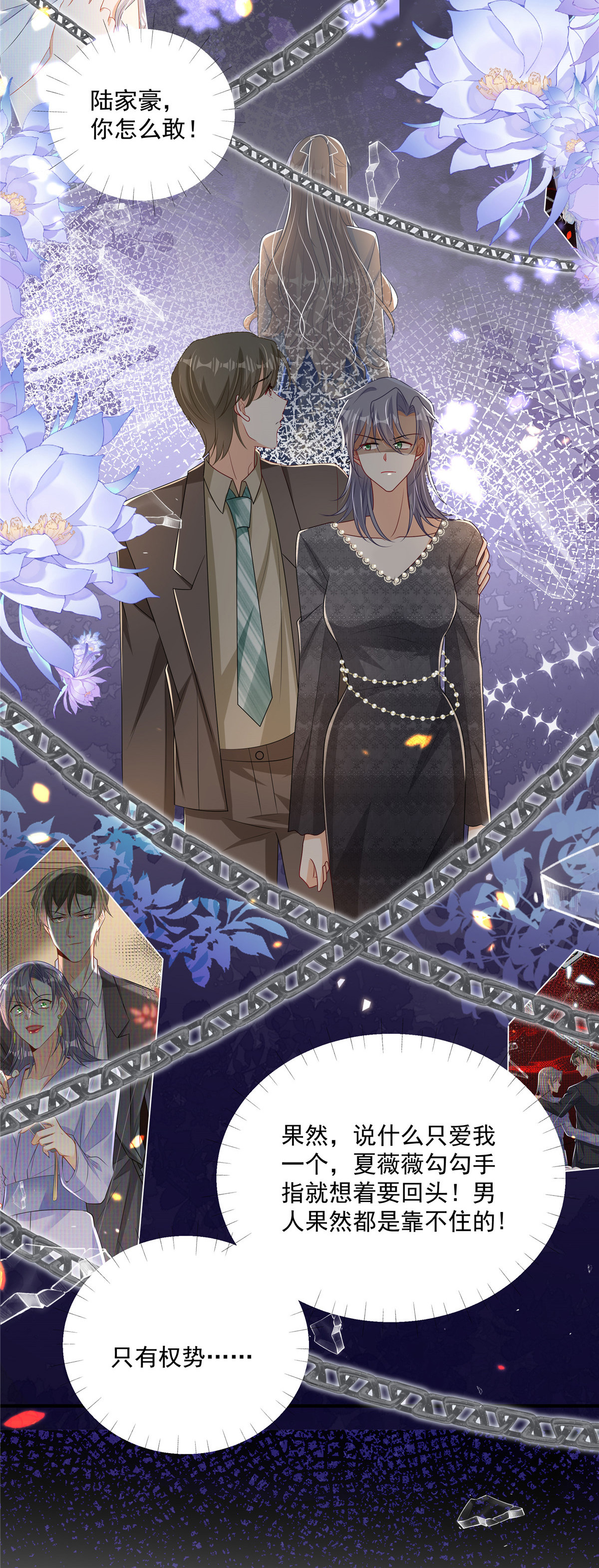 第24话 你怎么敢！陆家豪-第25话