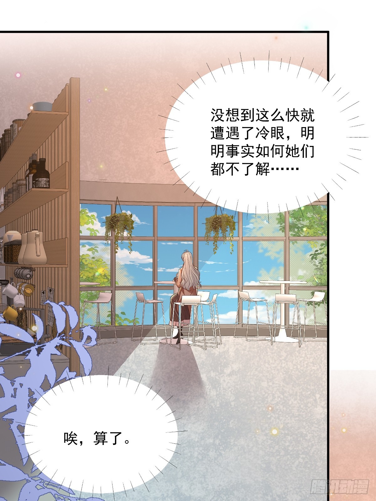 我攜幼崽炸翻前夫家 - 第36話 被網暴了 - 1
