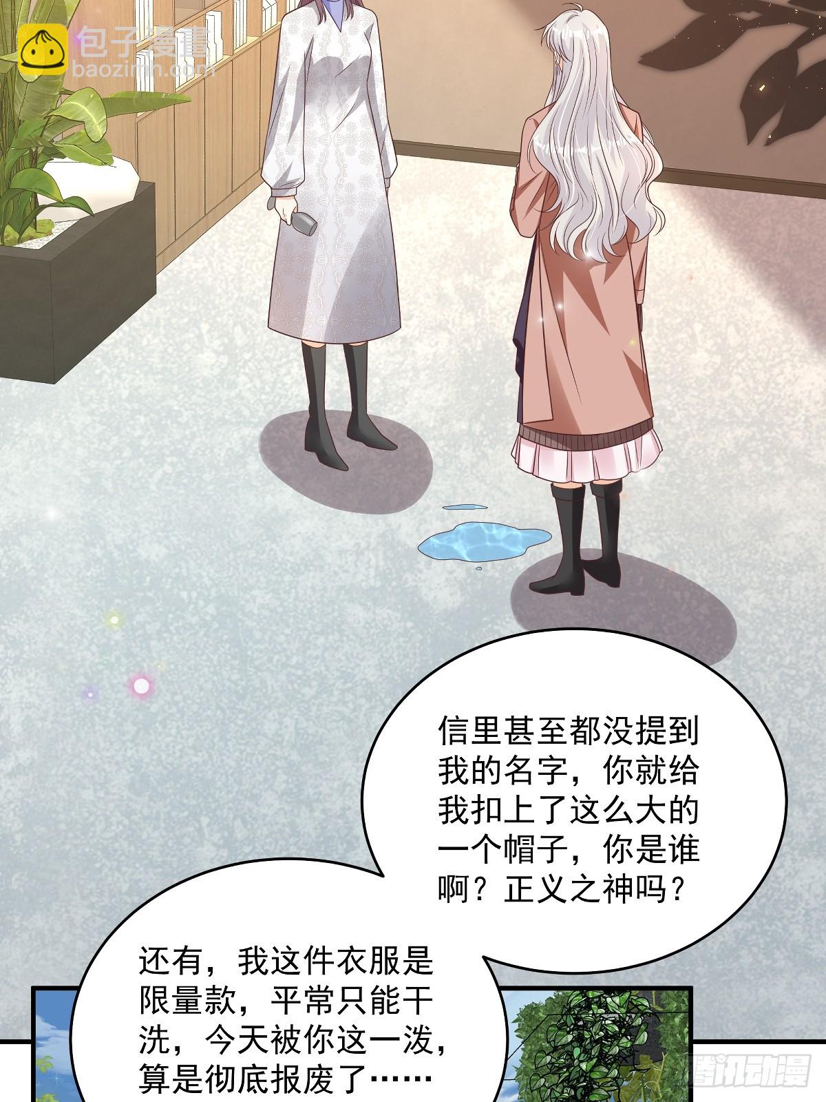 我攜幼崽炸翻前夫家 - 第36話 被網暴了 - 4