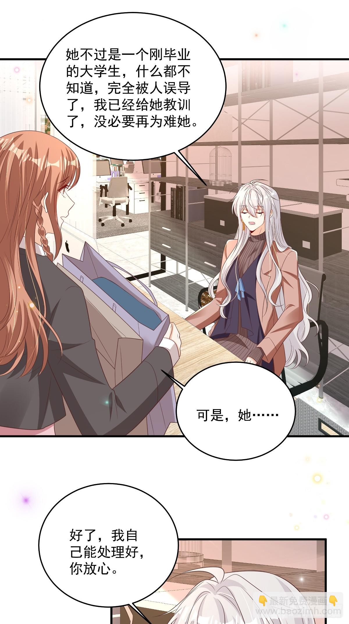我攜幼崽炸翻前夫家 - 第36話 被網暴了 - 2
