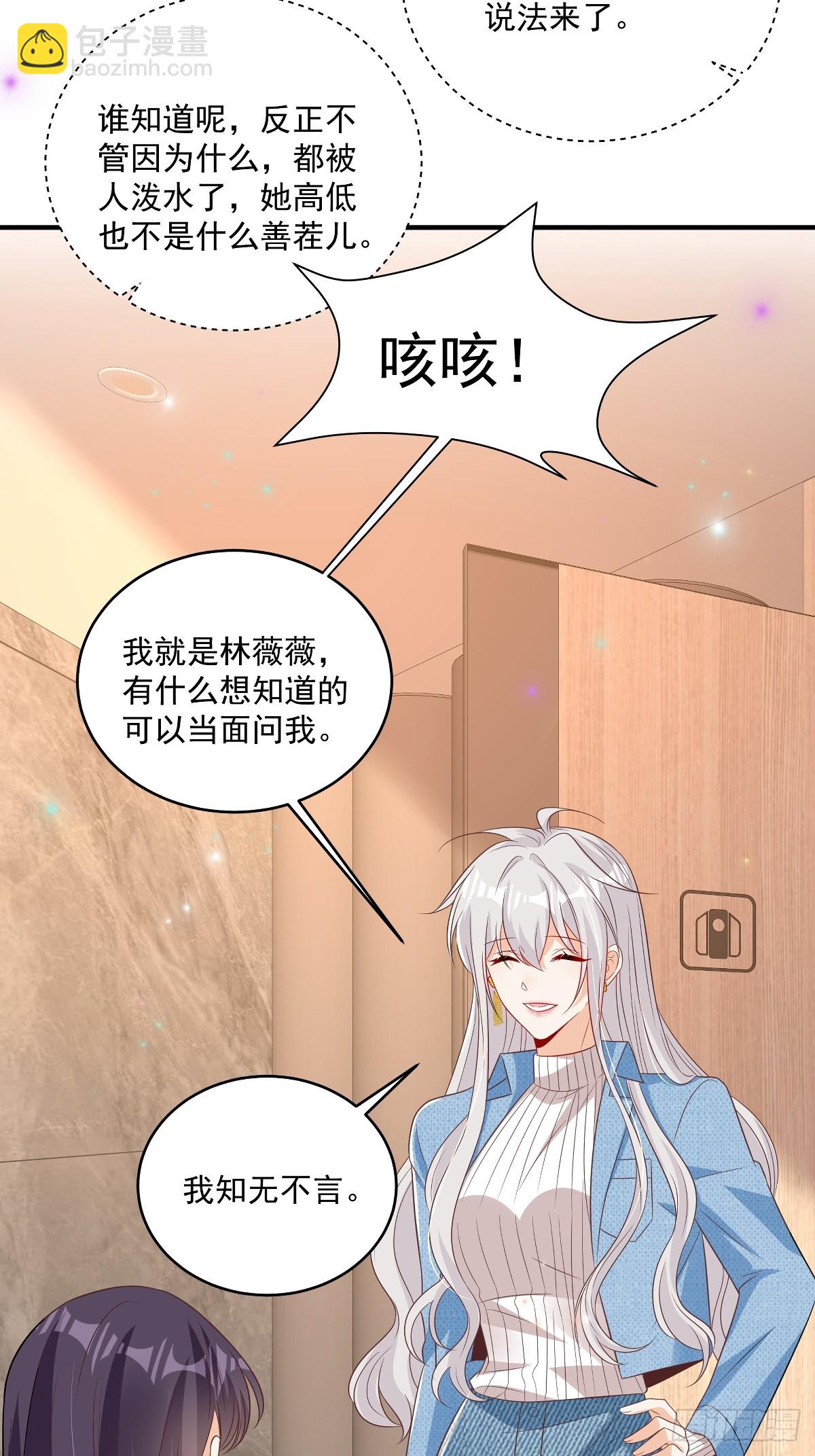 我攜幼崽炸翻前夫家 - 第36話 被網暴了 - 6