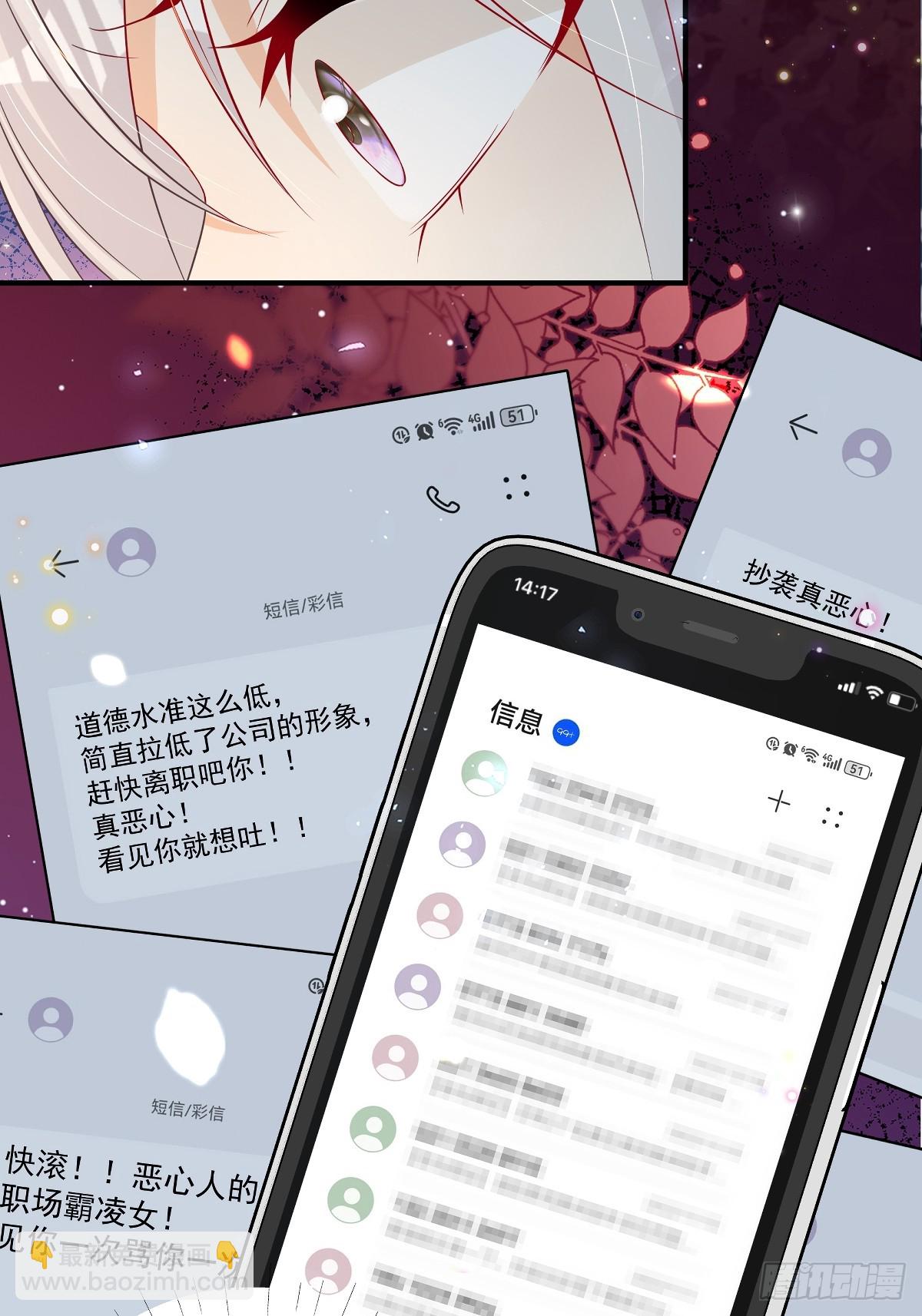 我攜幼崽炸翻前夫家 - 第36話 被網暴了 - 5