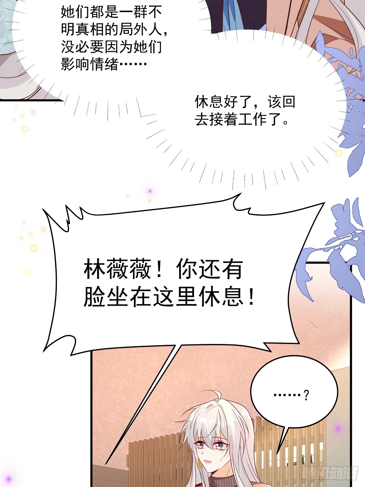 我攜幼崽炸翻前夫家 - 第36話 被網暴了 - 3